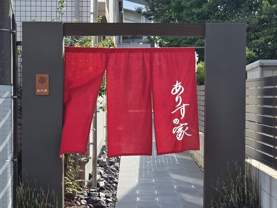 アリスの家新富町