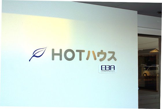 HOTハウス