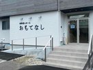 住宅型有料老人ホームおもてなし