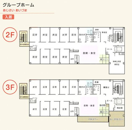 グループホームあじさい「あいづま」