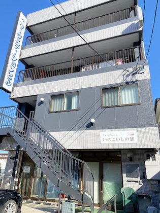 グループホームいのこいしの憩