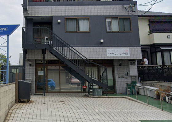 グループホームいのこいしの憩