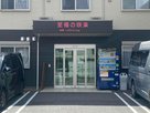 至福の咲楽