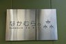 なかむらの森