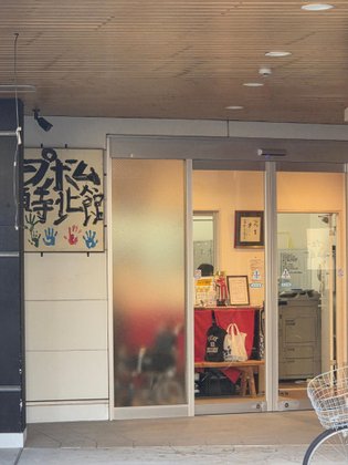 グループホーム円頓寺 北館