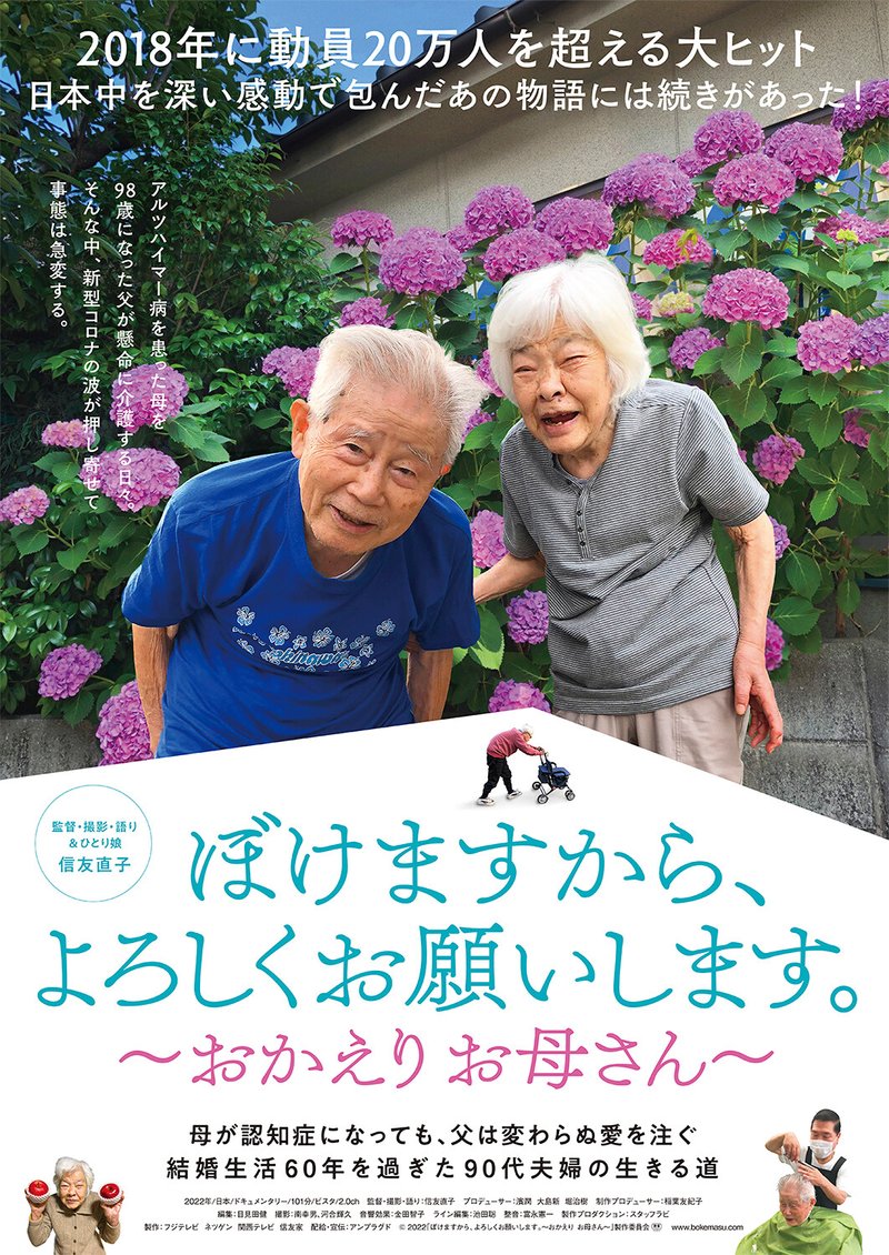 映画『ぼけますから、よろしくお願いします』―＜ケアの光＞が見えて 