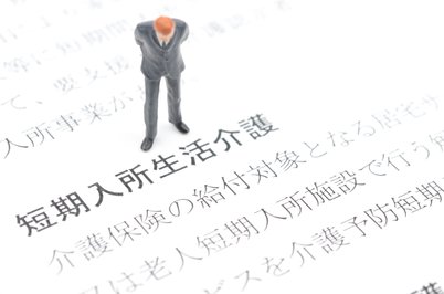 はじめての方へ 要介護者のショートステイ 施設の種類で異なる特徴と費用 Lifull介護 旧home S介護