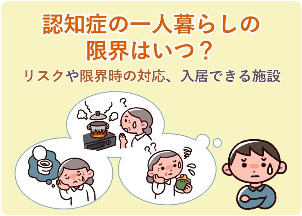 一人暮らし 認知 症 に なっ たら