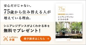 シニアレジデンスがわかる本バナー