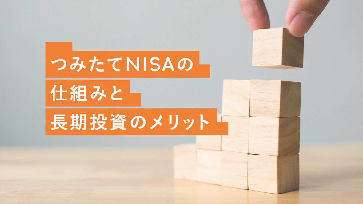 資産形成の3原則 | セゾン投信が考える資産形成｜NISA・積立投資