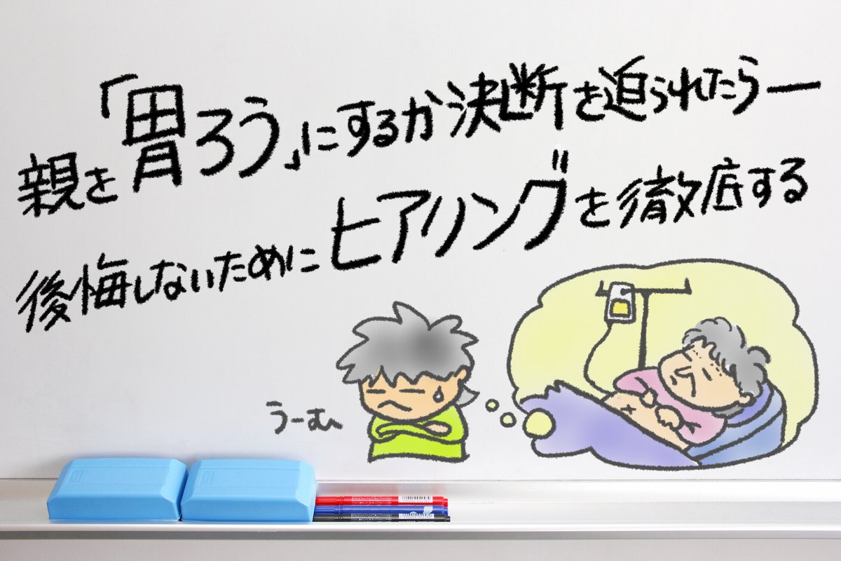 親を 胃ろう にするか決断を迫られたら 後悔しないためにヒアリングを徹底する Tayorini By Lifull介護