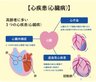 心疾患（心臓病）とは