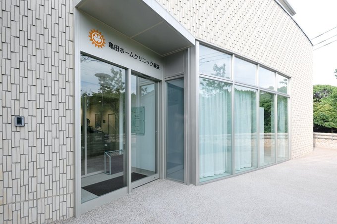 亀田ホームクリニック幕張