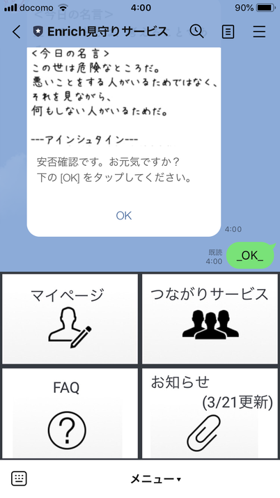 コロナで加速する全世代の孤立にlineで対策 エンリッチ見守りサービスが目指す社会 Tayorini By Lifull介護