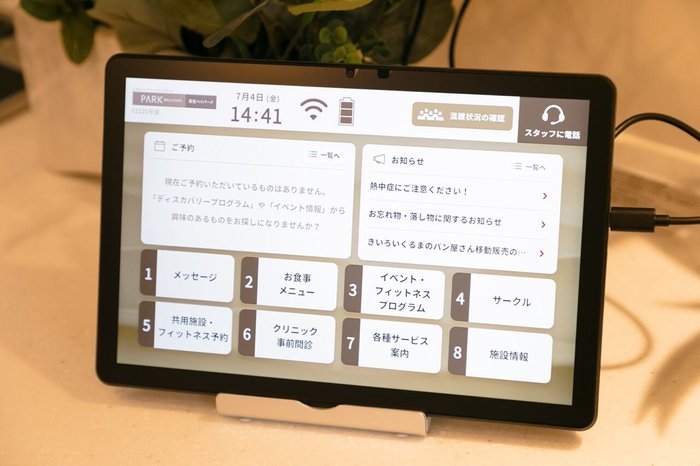 居室内のタブレット