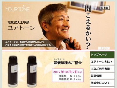 ユアトーン S-1モデル 電気式人工咽頭 YOURTONE 黒かっ 電気式人工咽頭 