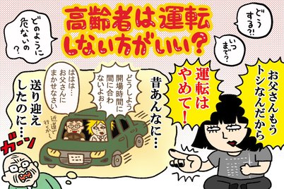 高齢ドライバーはみんな免許返納すべき!? 自動車と高齢者のいい 