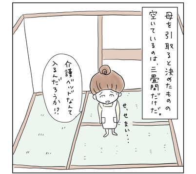 3畳間に介護ベッドは入るのか 母との同居準備 ベッド編 要介護の母と暮らせば 2 Tayorini By Lifull介護 3畳間に介護ベッドは入るのか 母との同居準備 ベッド編 要介護の母と暮らせば 2 Tayorini By Lifull介護