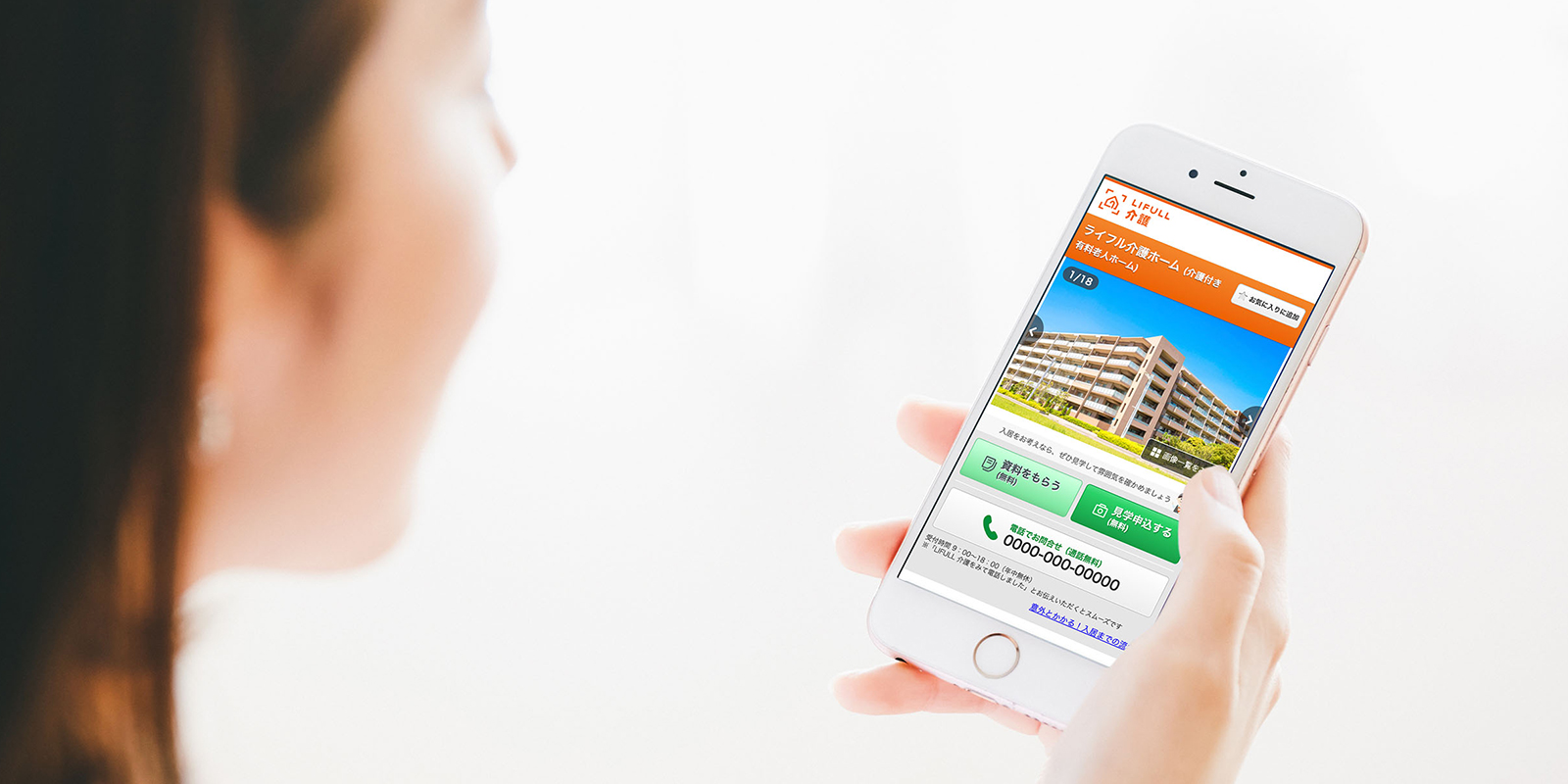 LIFULL介護の施設詳細画面を見ている様子