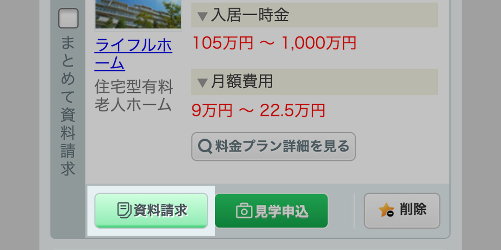 資料請求ボタンのイメージ